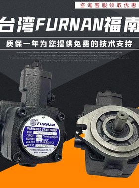 台湾FURNAN福南VHO-F-20-A3变量油泵VHI-F-40-A2 30 15 12叶片泵