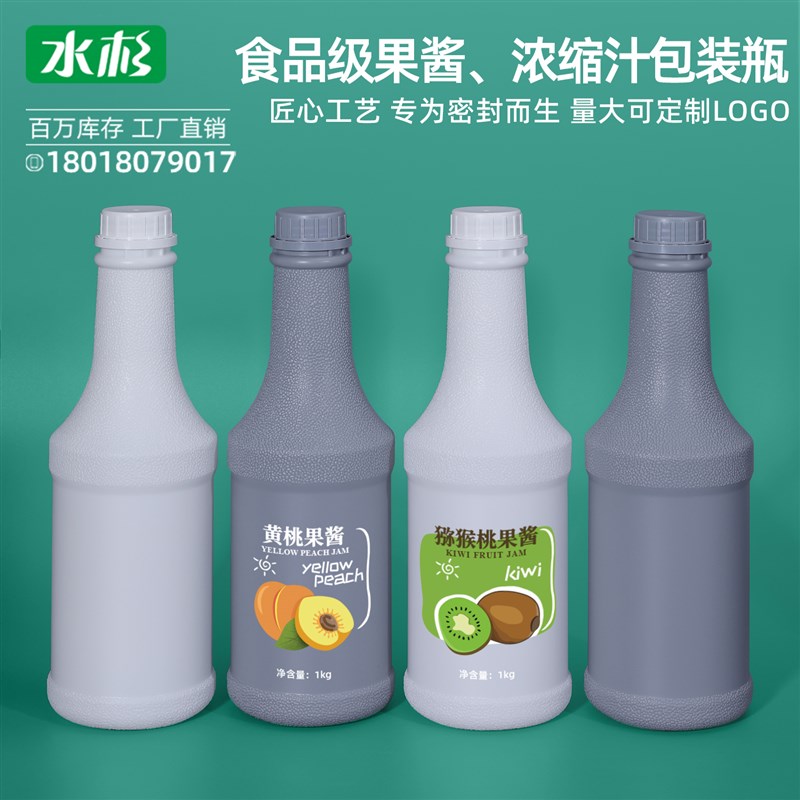 水杉食品级密封塑料瓶草莓蓝莓果酱包装瓶浓缩果汁分装瓶商用1L升