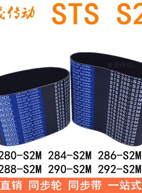 橡胶同步带 278-S2M280-S2M284-S2M286-S2M288-S2M290-S2M292-S2M