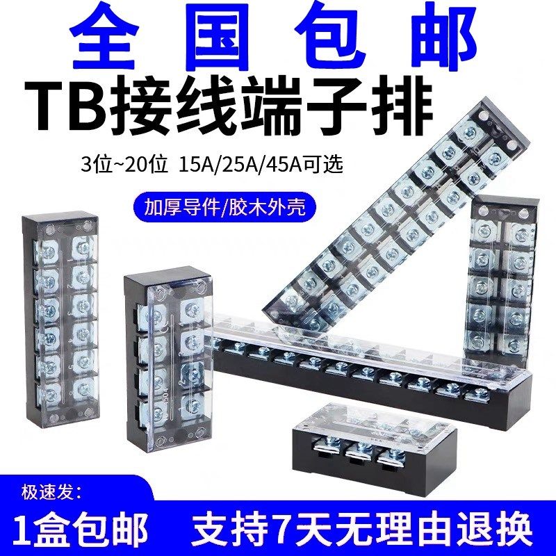 TB接线端子排15A25A45A连接器电线链接端子盒接线盒TC接线排固定,ZIPPO/瑞士军刀/眼镜,眼镜盒,淘宝优惠券,粉丝福利购,淘宝优惠卷