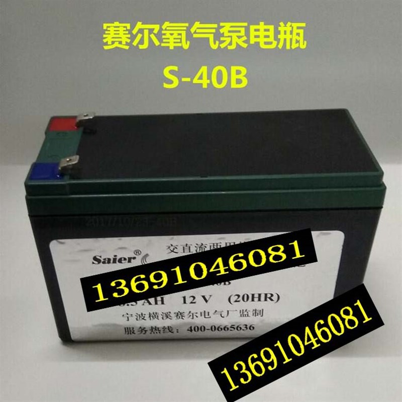 赛尔 S-40B力霸电瓶 40交直流两用增氧机配件 12V打氧泵蓄电池