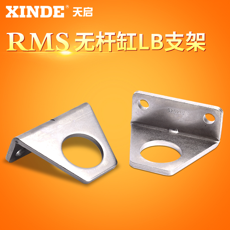 亚德客 RMS RMSP 无杆气缸LB支架RMS-16/20/25/32/40-LB