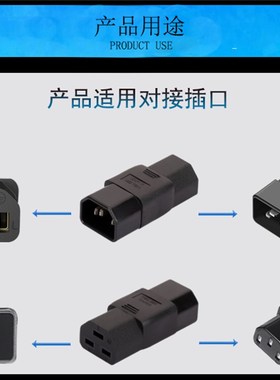 ups转接头 转换插头 C14 TO C21 10A转16A C21 TO C14 品字转换器