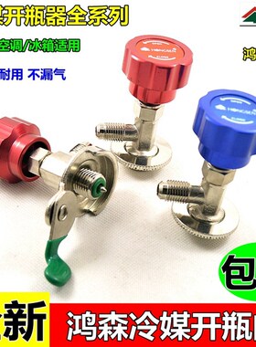 r22R12 600R134a开启阀CT338339空调制冷剂 氟利昂冷媒万能开瓶器