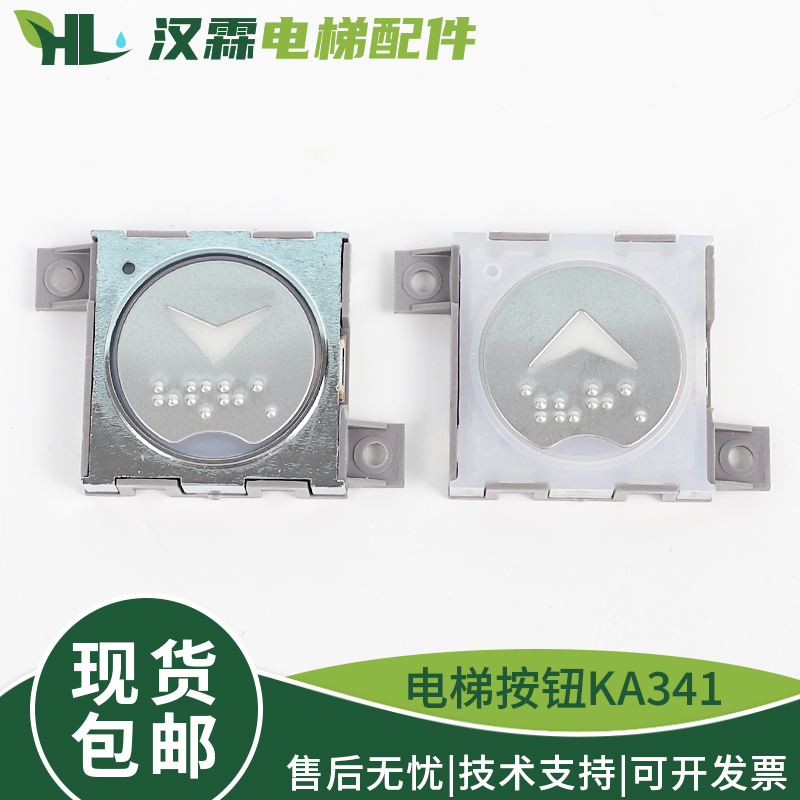 电梯按钮KA341圆形按键HA2F00呼梯外招适用珠江中富电梯配件