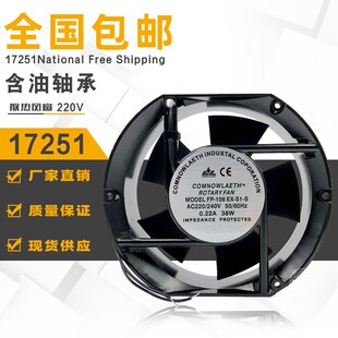 S散热风扇220V38W椭圆形风机17251工业机柜机箱风扇全新 108EX