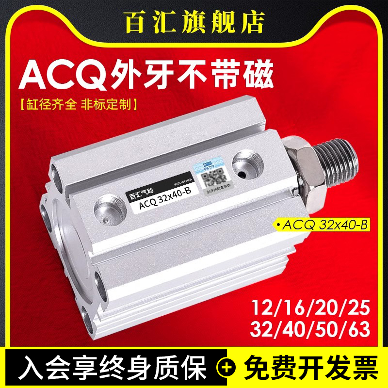 大推力薄型气动气缸ACQ12/16/20/25/32/40/50/63-5~50~75~100外牙