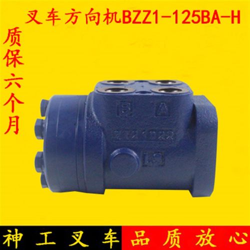 叉车方向机转向机全液压转向器BZZ1-125BA-H适用杭叉30HB35HB合力