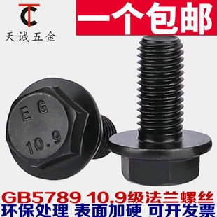 M6M8M10M12M14M16 10.9级法兰外六角螺栓GB5789加大六角带垫螺丝