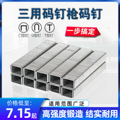 钉子打钉枪射钉U型钉门型钉T型钉码 钉枪画框木工排钉三用打钉枪钉