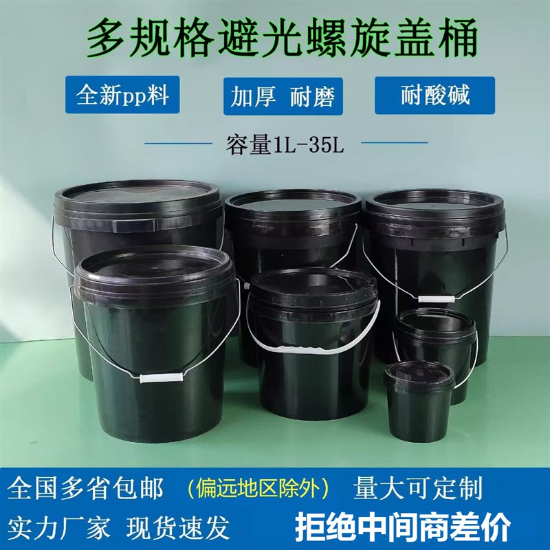 1L2L9L15L18L20L25L30L升野外丝口螺旋盖避光不透黑色塑料诱蜂桶