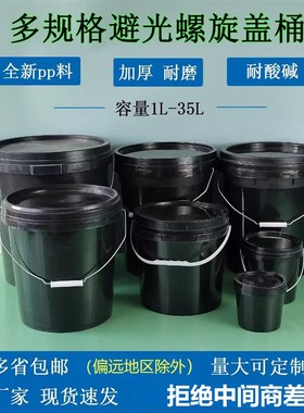 1L2L9L15L18L20L25L30L升野外丝口螺旋盖避光不透黑色塑料诱蜂桶