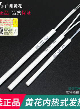 广州黄花GJ高洁 NO420 435 450 内热电烙铁发热芯 20W 35W 50W