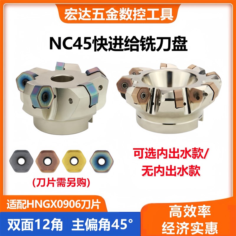 平面45度刀盘普拉米特NC45HX0906双面快进给铣刀盘HNGX0906刀片