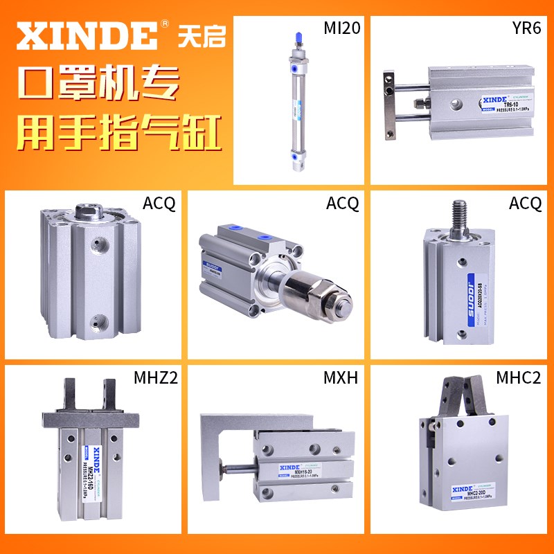 口罩机气缸MXH16-20HFZ16MHZ216/MHC2-20/HFY/TR/MI/MA/ACQJ/CXSM