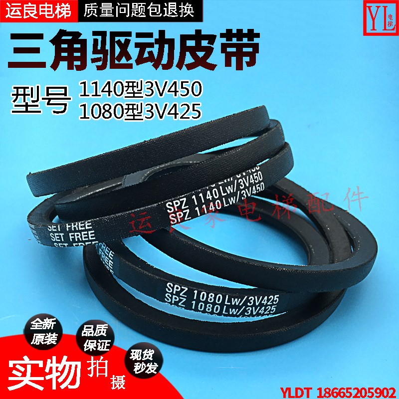 运良家电梯配件日立扶梯三角驱动1140型3V450皮带425多沟带6PK975
