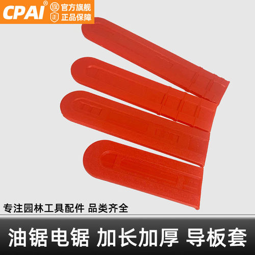 油锯导板套加厚18寸20寸16寸电锯导板盒伐木锯汽油锯链条通用配件