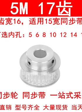 同步轮5M17齿宽16mm带台阶BF 内孔5/6/8/10/12/14/15同步带轮现货
