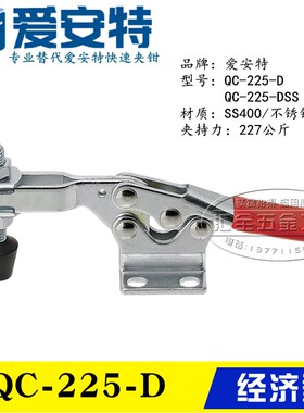 同款替代爱安特水平式肘夹 快速夹钳QC-225-D 不锈钢夹具225-DSS