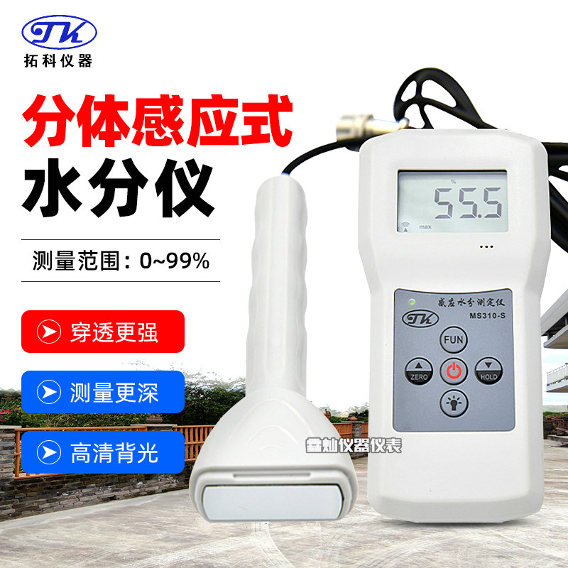 MS310-S水分测试仪毛发测湿仪 木材墙面泡沫纺织玻璃水分湿度仪