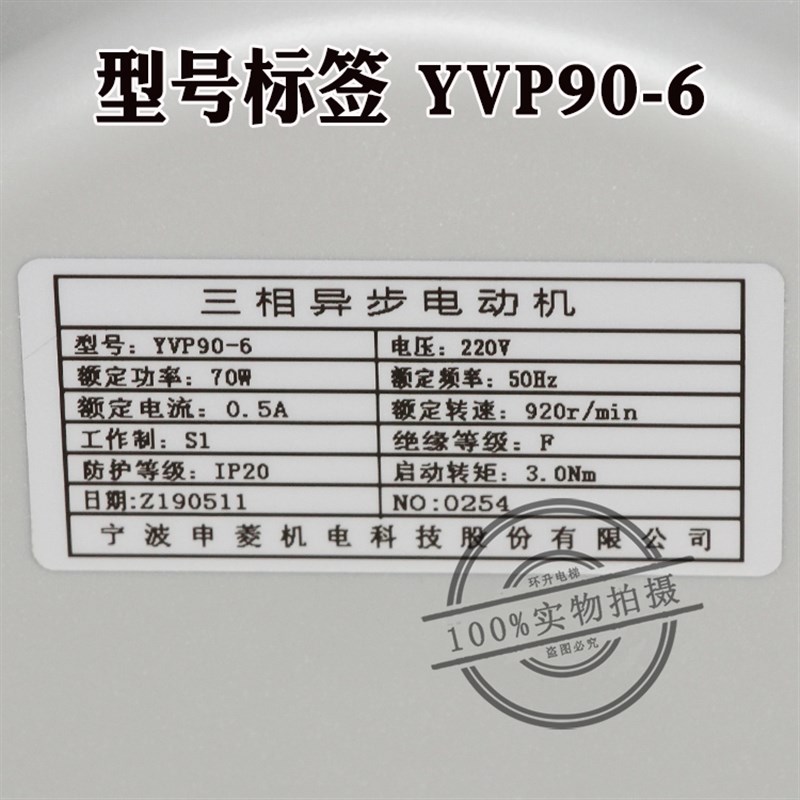 三相异步电动机YVP90-6宁波申菱电梯门机马达原装门电机配件皮带