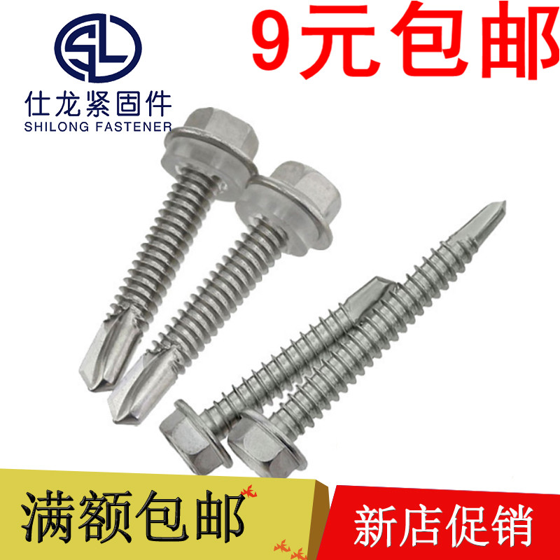 M4.8mm 410不锈钢六角钻尾螺钉/自攻自钻螺丝/燕尾螺丝钉 彩钢瓦
