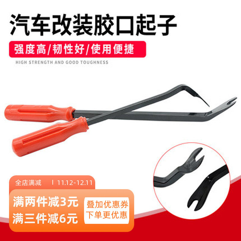 新款汽车门板套装撬翘卡扣汽修工具音响拆卸内饰胶扣起子安装工程
