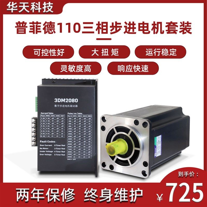 三相110步进电机套装110BYG350C 长187mm 力距16N.m驱动器3DM2080