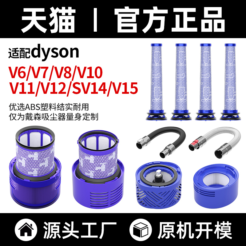 适配dyson戴森吸尘器配件滤芯V6V7V8V10V11前置后置过滤网延长管
