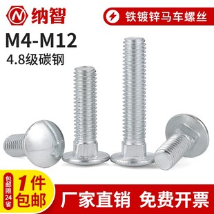 铁马车螺丝镀锌半圆头方颈螺栓桥架螺丝货架螺丝M4M5M6M8M10M12