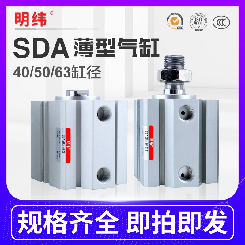 气动小型薄型气缸SDA40/50/63-5-10-15-20-25-30-35缸径带磁螺纹