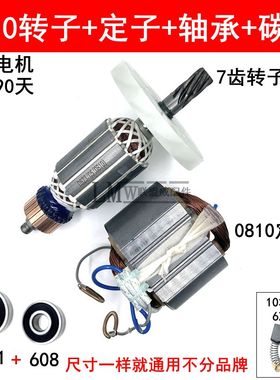 0810电镐转子7齿总长165毫米小电镐Z1G-FF-6通用定子线圈全铜配件