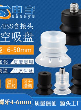 工业气动真空吸盘ESS-10 20 30 40 50BS BN机械手配件ESV10螺丝