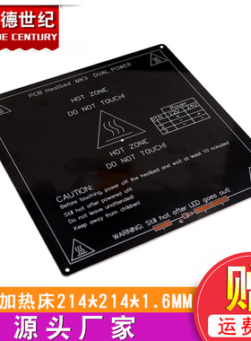 3D打印机配件Mk2b加热床214*214*1.6MM加热平台双电源PCB热床黑色
