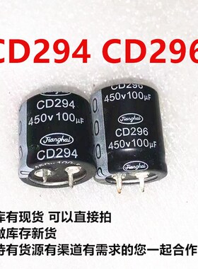 全新电解电容CD296 450V100UF CD294 现货供应400V120UF 150UF