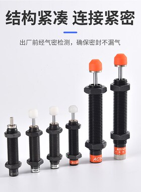 气动气缸液压油压缓冲器可调压力阻尼器AC AD ACJ0806 1008 1210