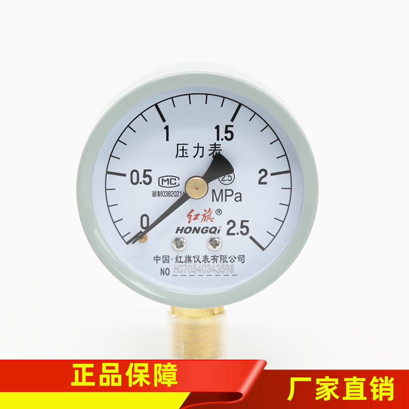 红旗仪表径向压力表水Y-60油气压家用自来水空调专用地暖消防胎压