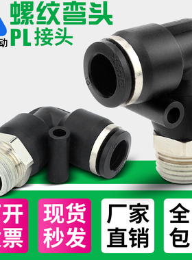 黑色铜镀镍快速接头PL8-02螺纹弯头气管快插6-01M5/12-04气缸接头