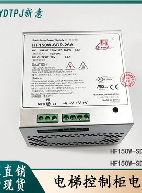 控制柜电源适用于迅达电梯3300/3600 HF150W-SDR-26A 24B 26V 24V