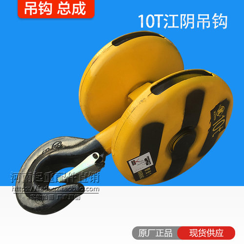 10T江阴凯澄电动葫芦吊钩总成 10吨江阴凯澄下钩行车起重滑轮吊钩
