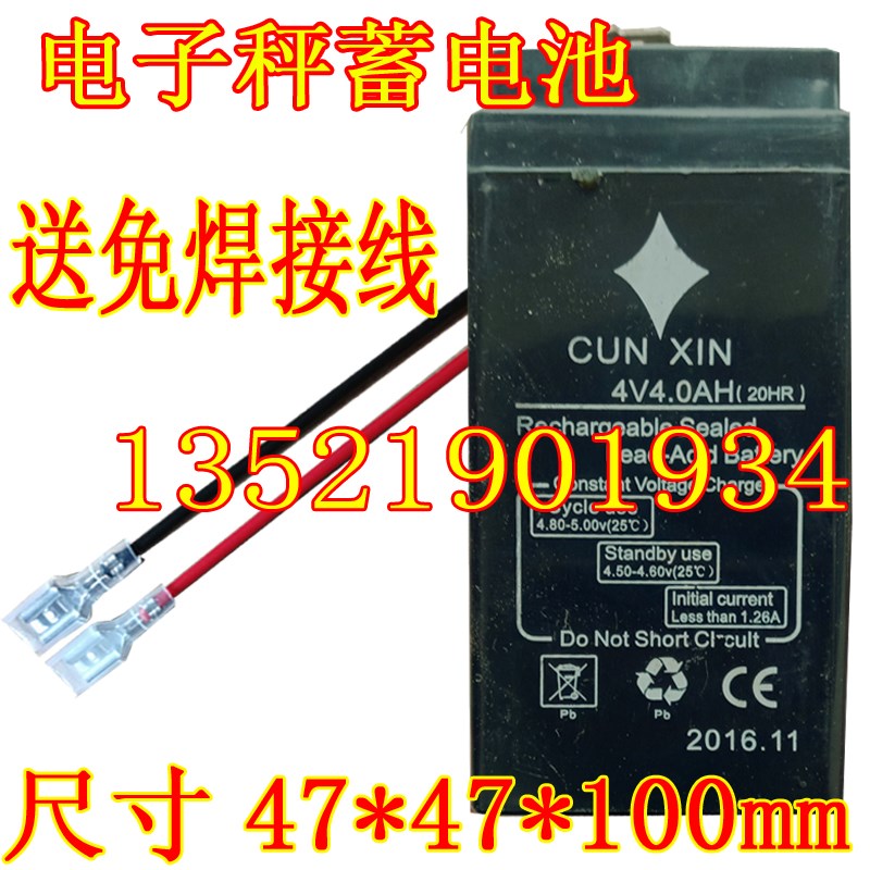 CUN XIN电池4V4.0AH(20HR)电子秤蓄电池 台称 计价秤 计数秤电瓶