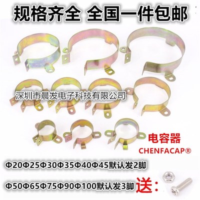 电解电容固定支架 卡子 安装铁架 铁箍 夹各种规格尺寸450V2200UF