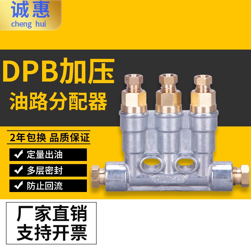 CNC加工中心DPB-12~110加压式油排分配器DPB加压式定量分配器油排