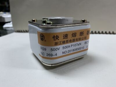 RS9 500V 500A600A700A800A快速熔断器浙江燎原电器有限公司