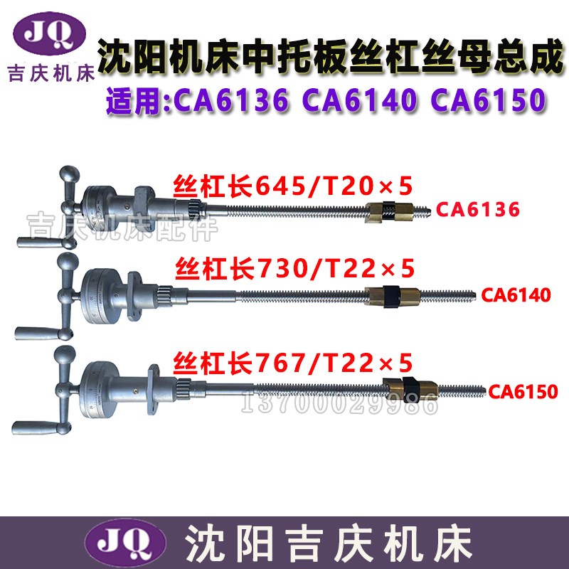 沈阳机床配件 CA6140 CA6150 CA6136原厂中托板中丝杆 中丝杠总成