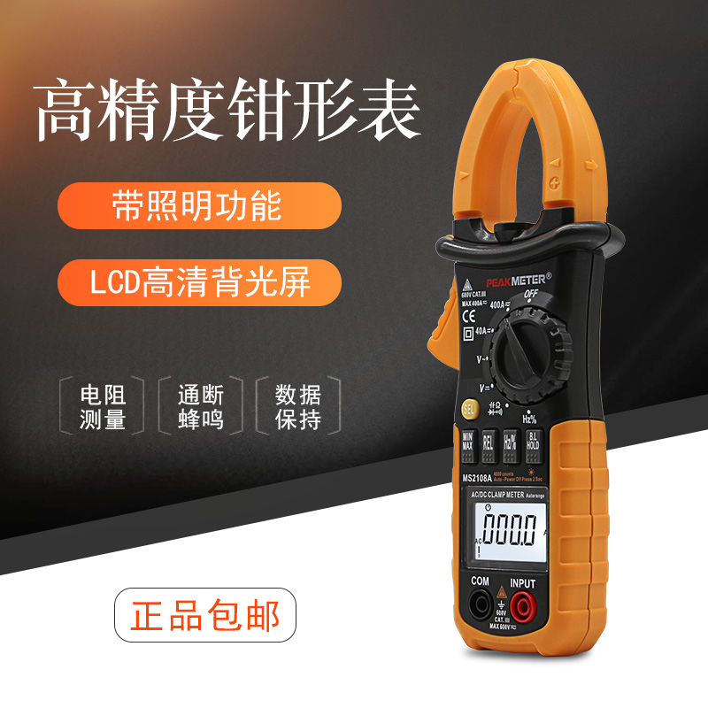 顺丰包邮华谊钳形表MS2108A钳形能表用表电流表MS2108交直流
