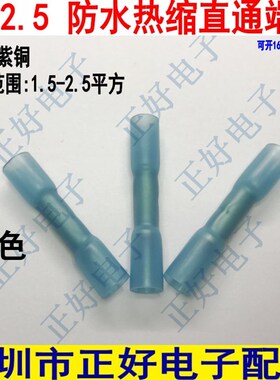 BHT2.5 电线连接器 防水带热缩接头对接线端子 蓝色 100个一包