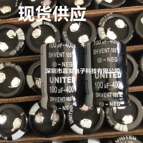 UNITED 400V100UF 优质铝电解电容 450V120UF/150UF 电源板用