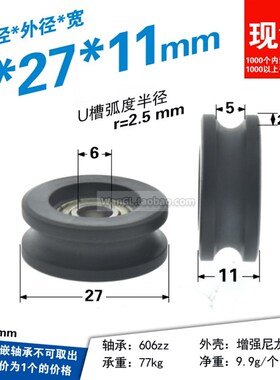 U型轴承滑轮加强尼龙黑色606zz注塑一体6*27*11凹槽5mm绳或轨道