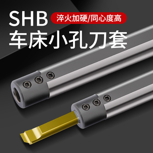 SHB12 16 20 25小内孔刀杆变径套数控小径镗刀车刀车床小孔刀套